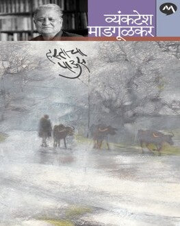 Hastacha Paus | हस्ताचा पाऊस