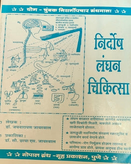 Nirdosh Langhan Chikitsa | निर्दोष लंघन चिकित्सा