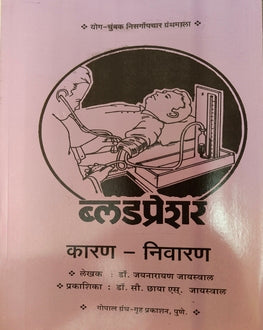 Bloodpressure Karan Niwaran | ब्लडप्रेशर कारण निवारण