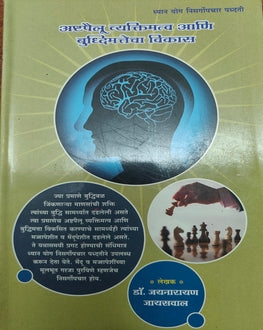 Ashtapailu Vyaktimatva, Buddhimattecha Vikas | अष्टपैलू व्यक्तिमत्व आणि बुद्धिमत्तेचा विकास