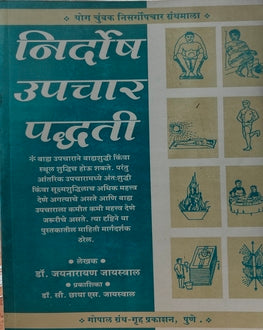 Nirdosh Upchar Paddhati | निर्दोष उपचार पद्धती