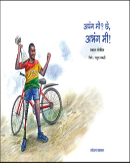 Apang Mi? Chee, Abhang Mi | अपंग मी? छे, अभंग मी