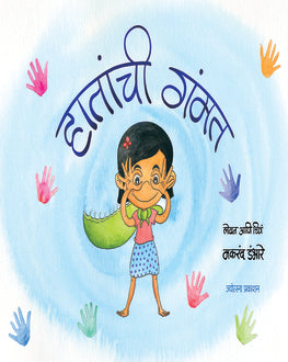 Hatanchi Gammat-4+ | हातांची गंमत