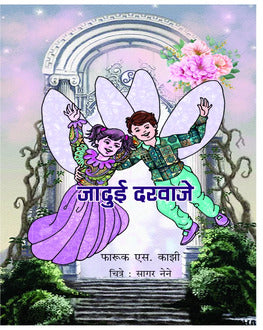 Jadui Darwaje 4+ | जादुई दरवाजे 4+