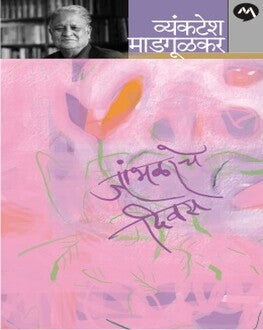Jambhalache Diwas | जांभळाचे दिवस