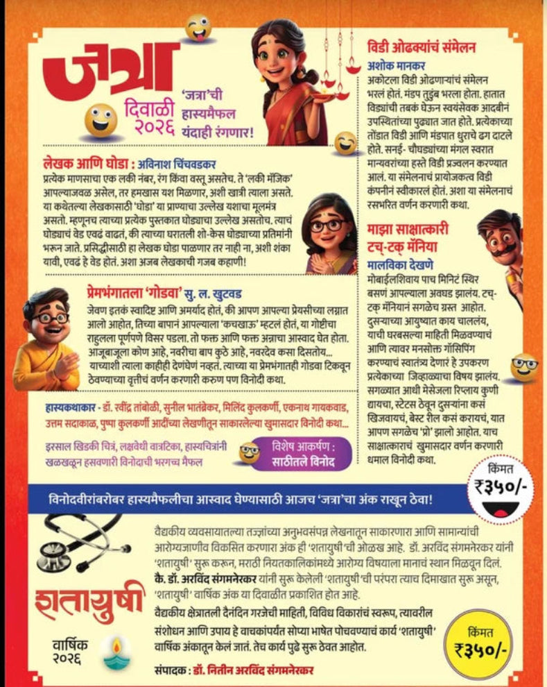 Jatra Diwali Ank 2026 | जत्रा दिवाळी अंक २०२६ | Marathi Diwali Ank