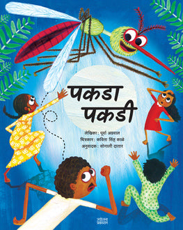 Pakada Pakadi-4+ | पकडा पकडी