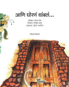 Aani Ghoran Thambal-4+ | आणि घोरणं थांबलं