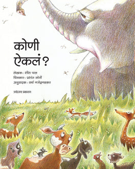 Koni Aikal ?-4+ | कोणी ऐकलं?