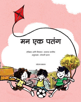 Man Ek Patang?-4+ | मन एक पतंग?