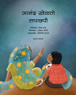 Aanand Khelato Lapachapi-4+ | आनंद खेळतो लपाछपी