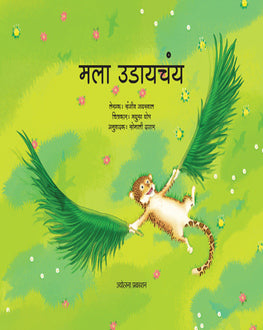 Mla Udayachay-4+ | मला उडायचं