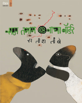 Kam Tamam @ Wagha Border | काम तमाम @ वाघा बॉर्डर