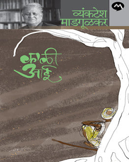 Kali Aai | काळी आई