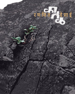 Katal | कातळ