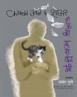 Kafka on the Shore Marathi Book | काफ्का ऑन द शोअर | Haruki Murakami