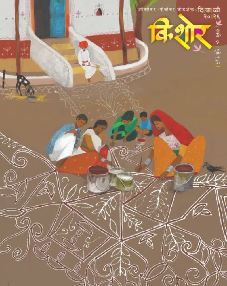 Kishor Diwali Ank 2026 | किशोर दिवाळी अंक २०२६ | Marathi Children’s Diwali Ank