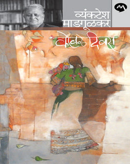 Kowale Diwas | कोवळे दिवस