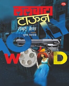 Lullaby Town | ललबाय टाऊन