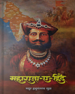 Maharaja E Hind | महाराजा ए हिंद