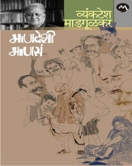 Mandeshi Manas | माणदेशी माणसं