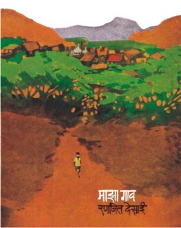 Maza Gaon | माझा गाव