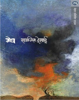 Megh | मेघ