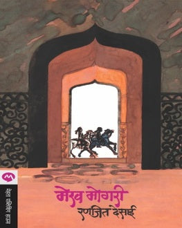 Mekhmogari | मेखमोगरी