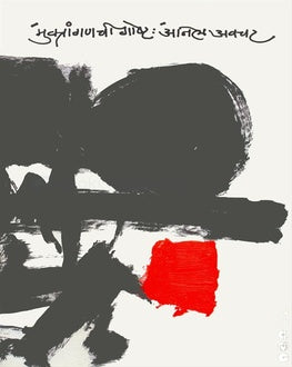 Muktanganchi Gosht | मुक्तांगणची गोष्ट