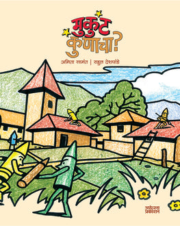 Mukut Kunacha | मुकुट कुणाचा