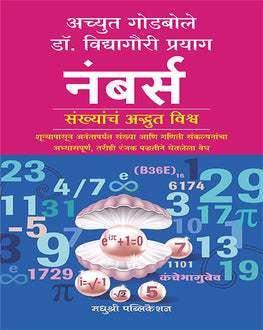 Numbers | नंबर्स