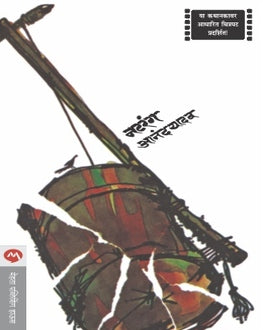 Natrang | नटरंग