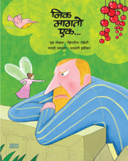 Nick Magato Ek | निक मागतो एक