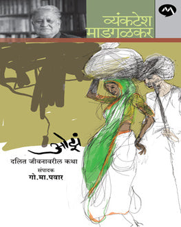 Oza | ओझं