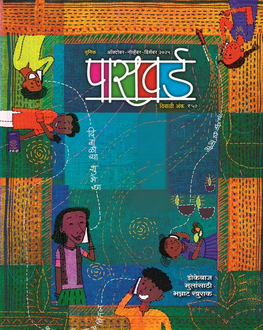 Password Diwali Ank 2025-Kids Spl. | पासवर्ड दिवाळी अंक 2025