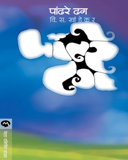 Pandhare Dhag | पांढरे ढग