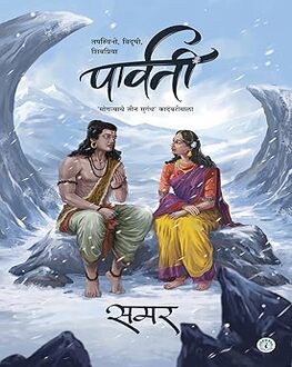 Parvati | पार्वती