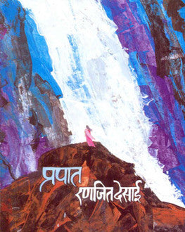 Prapat | प्रपात