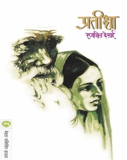 Pratiksha | प्रतिक्षा