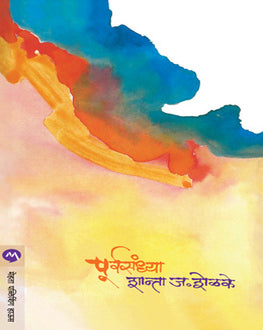 Purvasandhya | पूर्वसंध्या