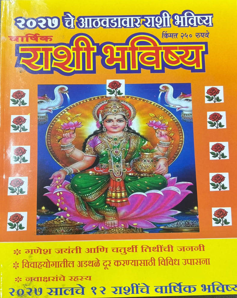 Varshik Rashi Bhavishya Diwali Ank 2026 | वार्षिक राशी भविष्य दिवाळी अंक २०२६ | Marathi Diwali Ank