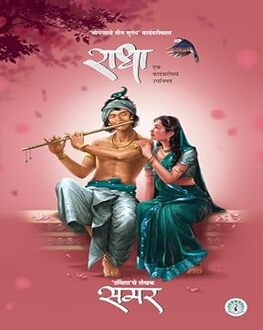 Radha | राधा