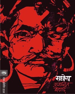 Radheya | राधेय | Karna Marathi Novel Book