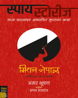 Mission Nepal | मिशन नेपाळ