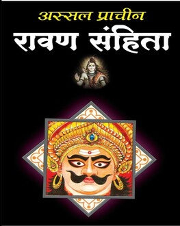 Raavan Sanhita Marathi Book | रावण संहिता | Assal Prachin Granth