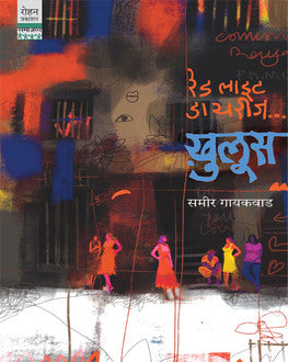 Red light Diaries Khulus | रेड लाईट डायरीज खुलूस