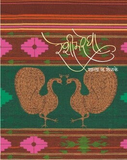 Reshimregha | रेशीमरेघा