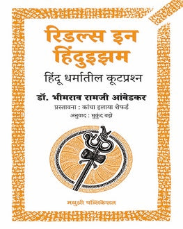 Riddles In Hinduism | रिडल्स इन हिंदुइझम | Religion & Social Critique