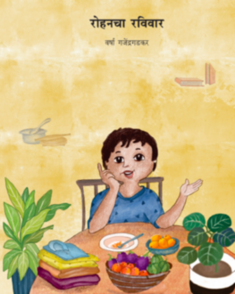 Rohancha Ravivar 5+ | रोहनचा रविवार 5+