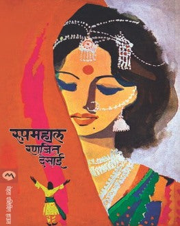 Roopmahal | रुपमहाल